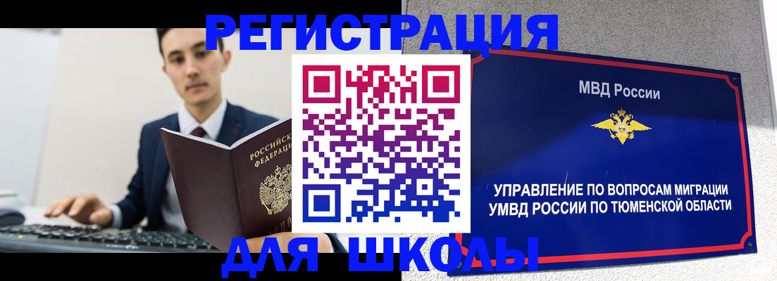 временная регистрация для школы в Нытве