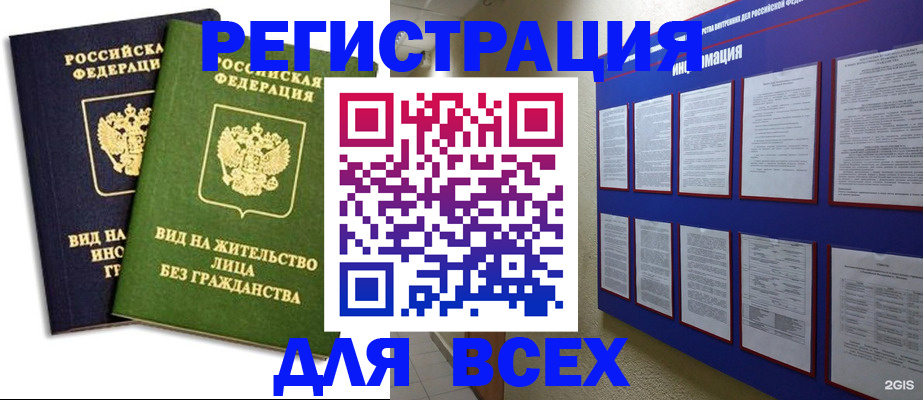 прописка для работы в Нытве